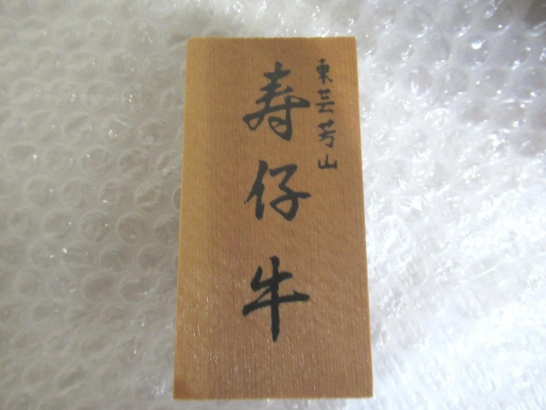 木目込み人形　十二支　１２干支　置物　師範先生のハンドメイド　手作り