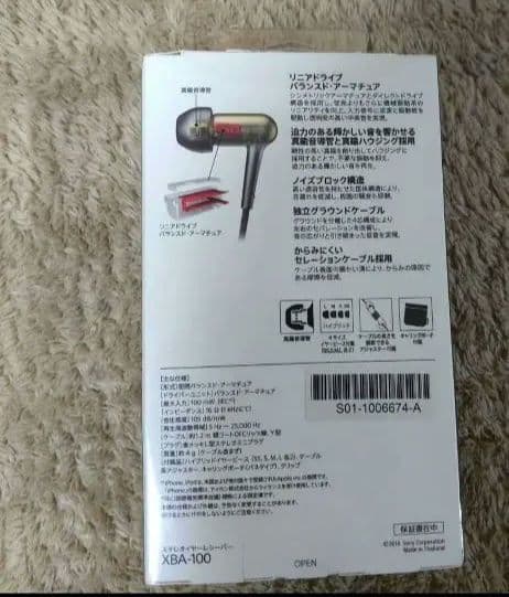 【未開封】SONY　ソニーイヤホン　XBA−100