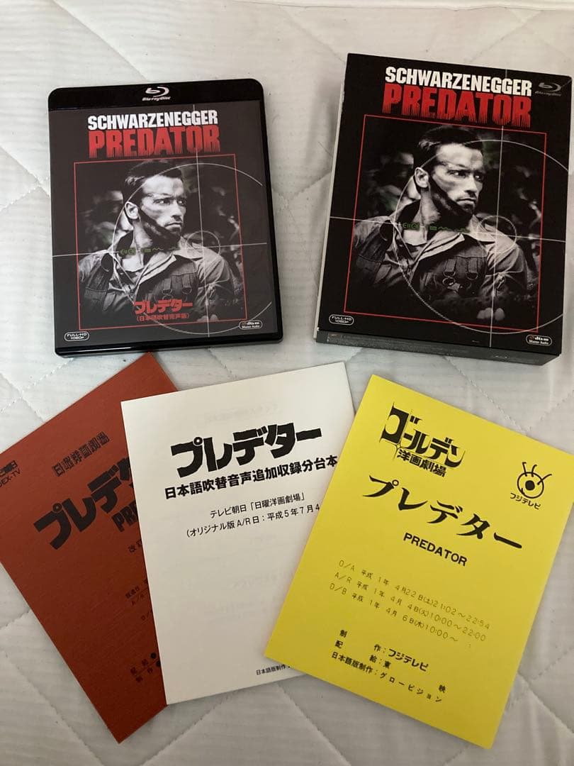 プレデター 日本語吹替完声版 コレクターズ・ブルーレイBOX('87米)