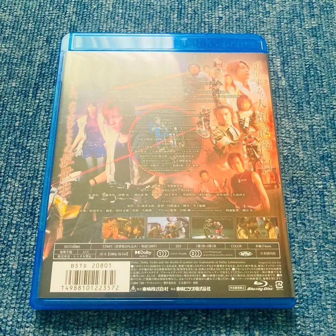 仮面ライダー555(ファイズ) THE MOVIE コンプリートBlu-ray