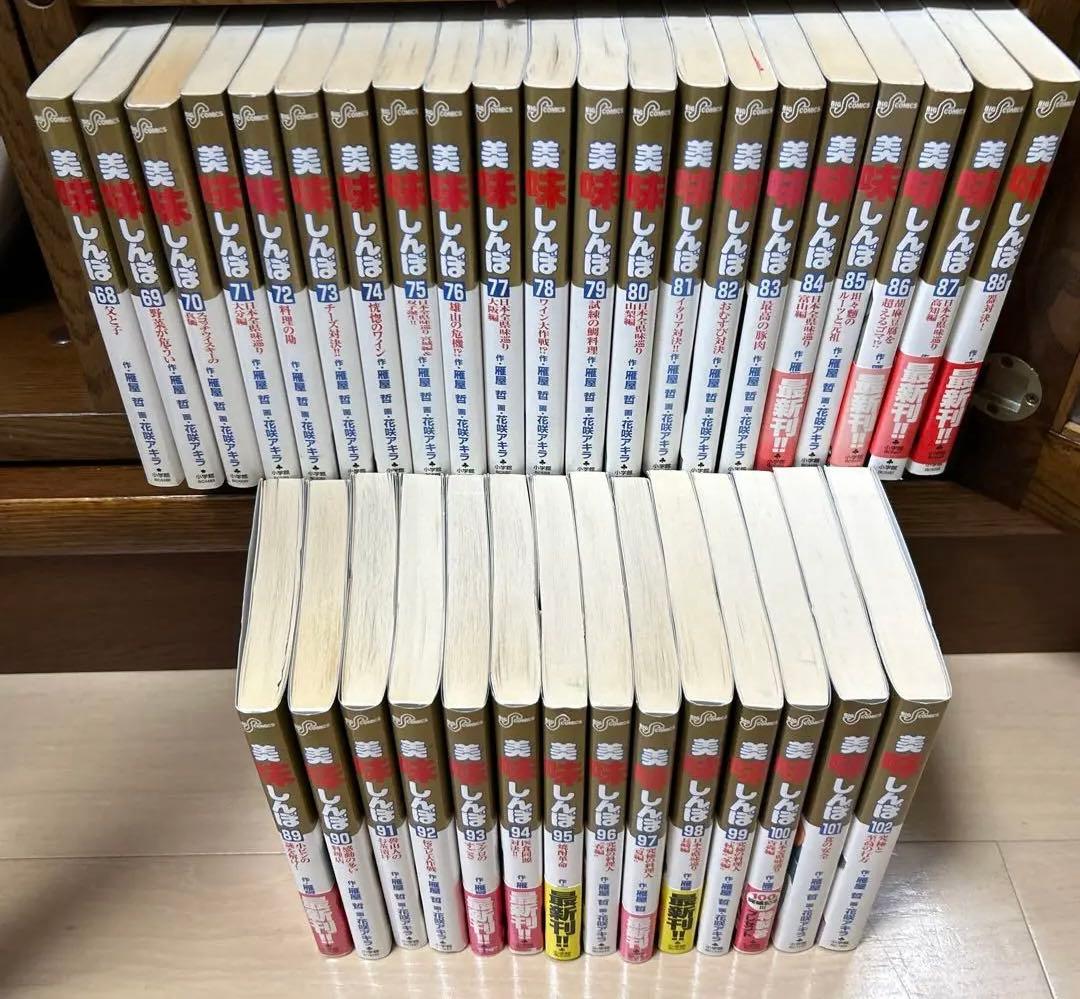 美味しんぼ 1巻〜102巻　全て初版