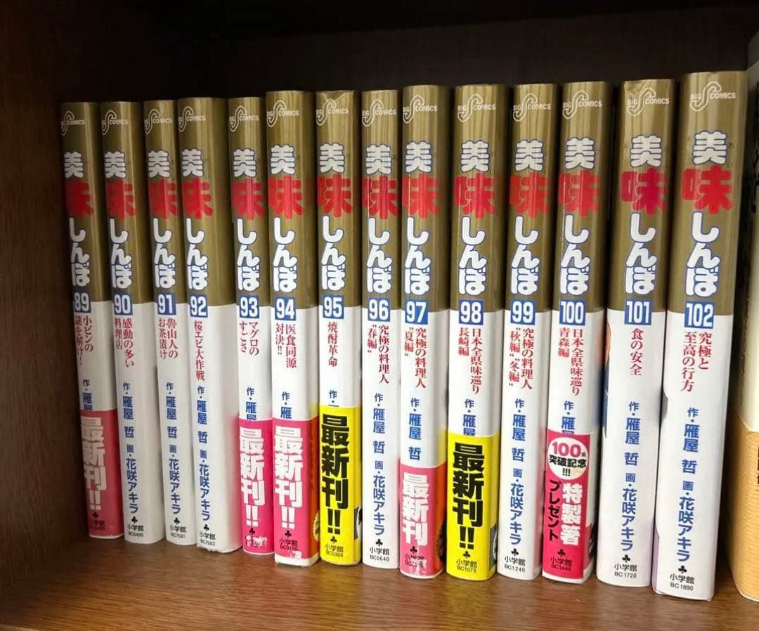 美味しんぼ 1巻〜102巻　全て初版