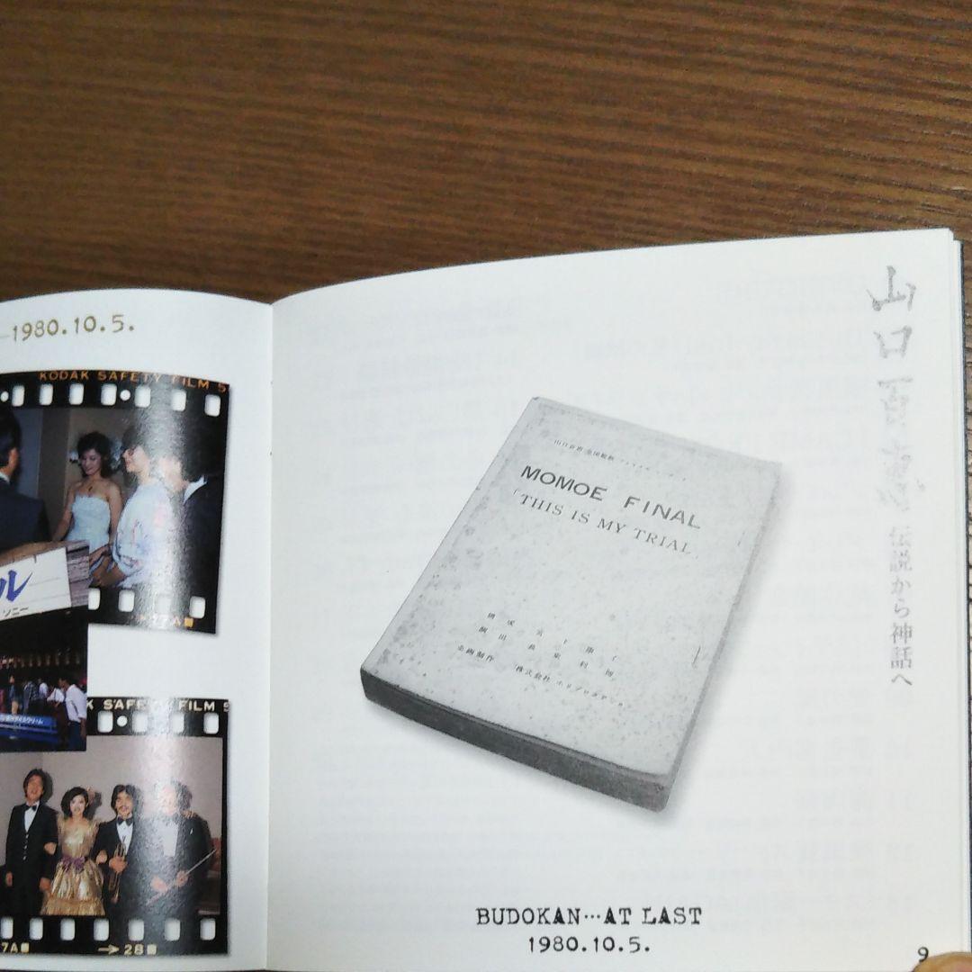 山口百恵/伝説から神話へ 日本武道館さよならコンサート・ライブ-完全オリジナル…