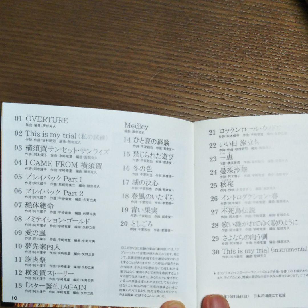山口百恵/伝説から神話へ 日本武道館さよならコンサート・ライブ-完全オリジナル…