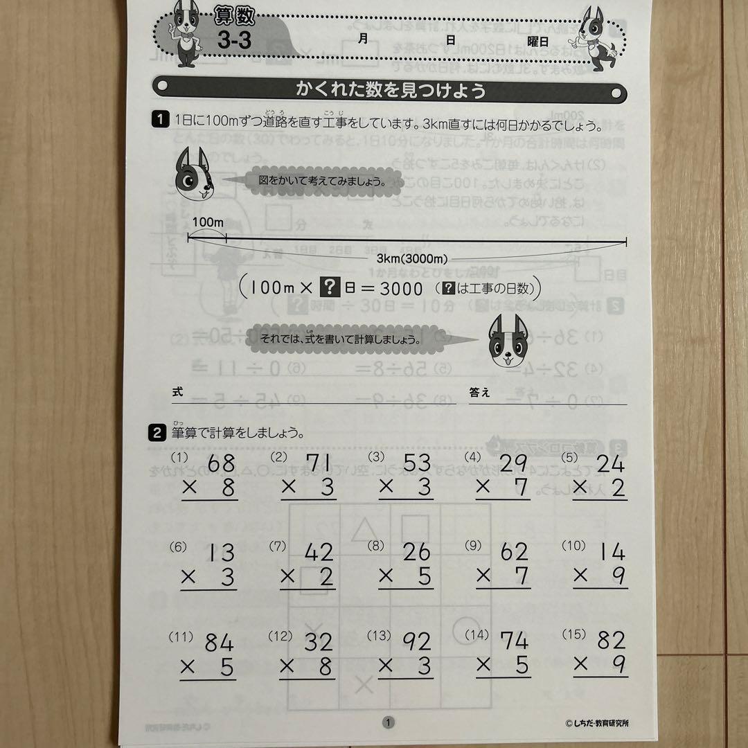 七田式　思考力算数　3年生　(3冊目-10冊目未記入)