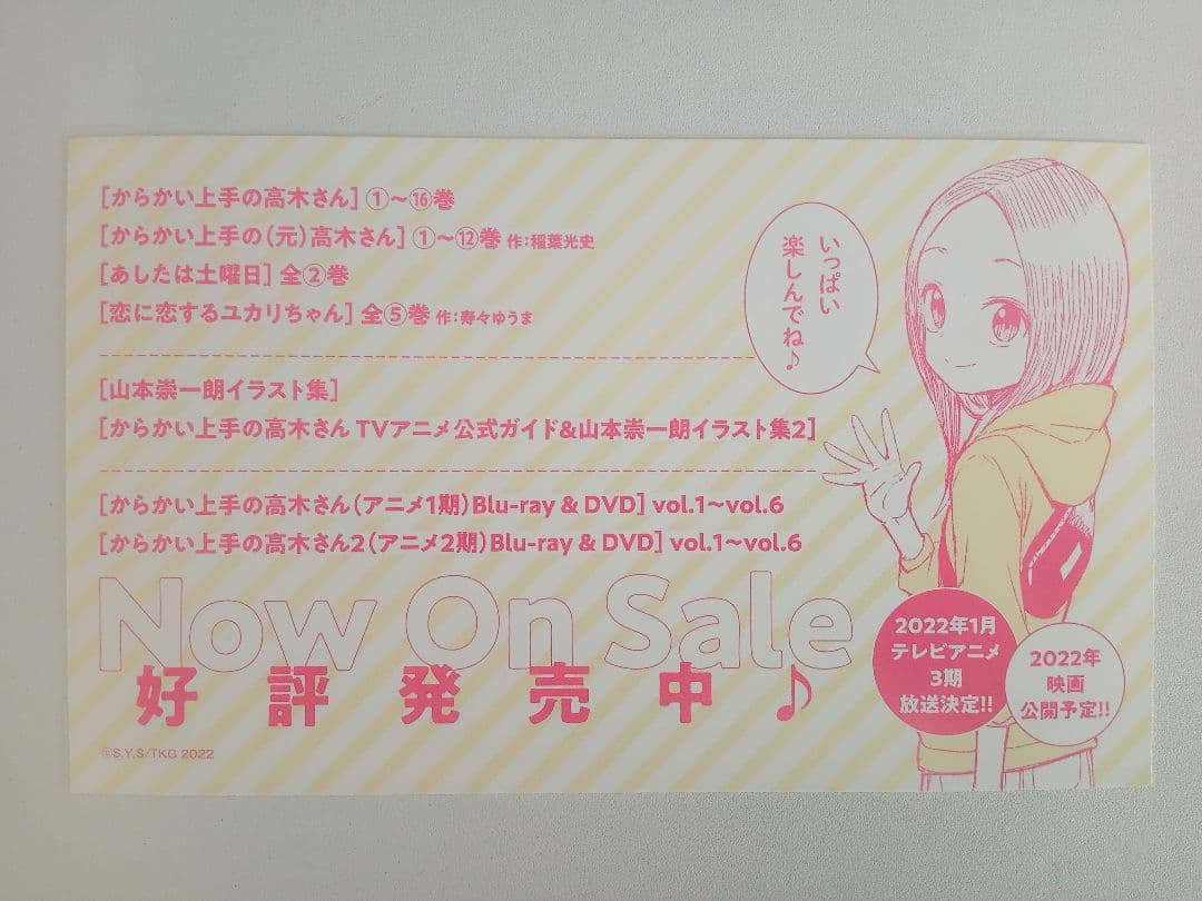 値下げ⭕️からかい上手の高木さん関連まとめ売り　プロマイド　ビジュアルボード　全巻