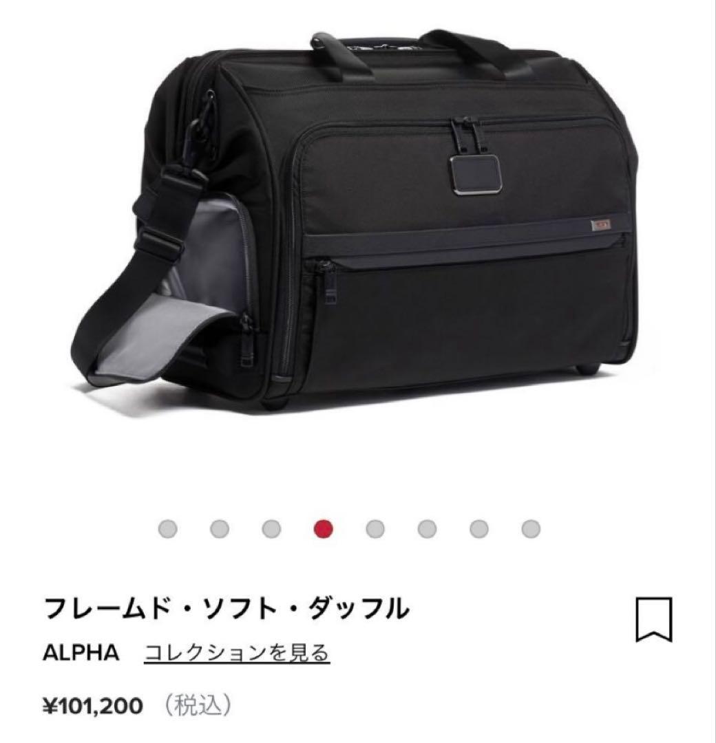 【送料無料】TUMI AlphaII 2Way ボストンバッグ ￥101,200