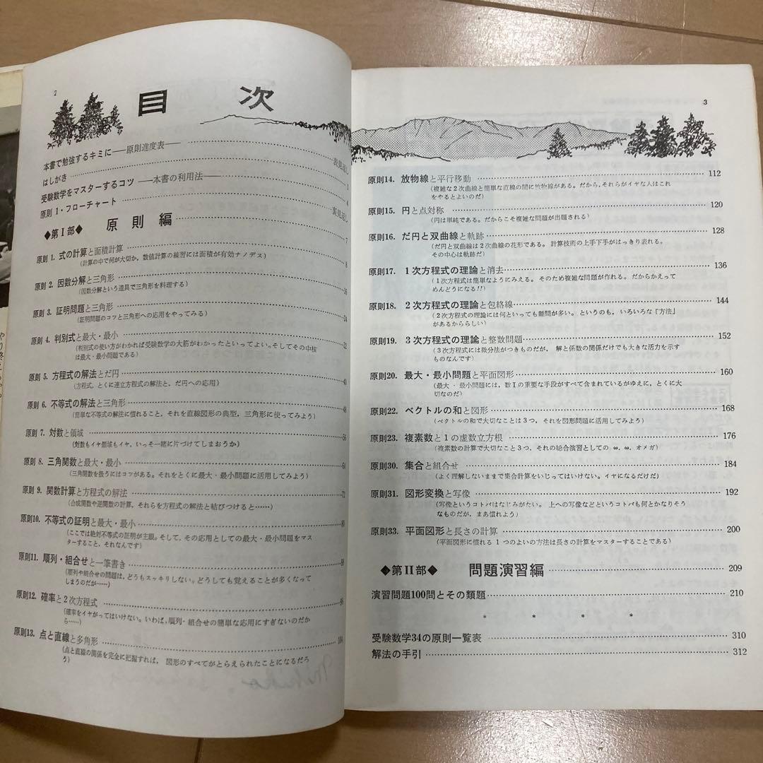 なべつぐのあすなろ数学 数 I