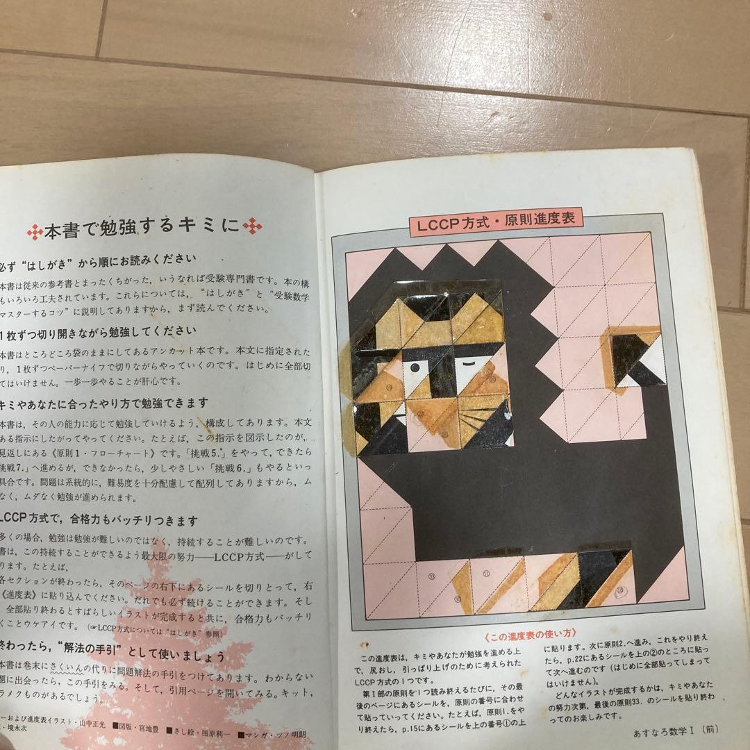 なべつぐのあすなろ数学 数 I