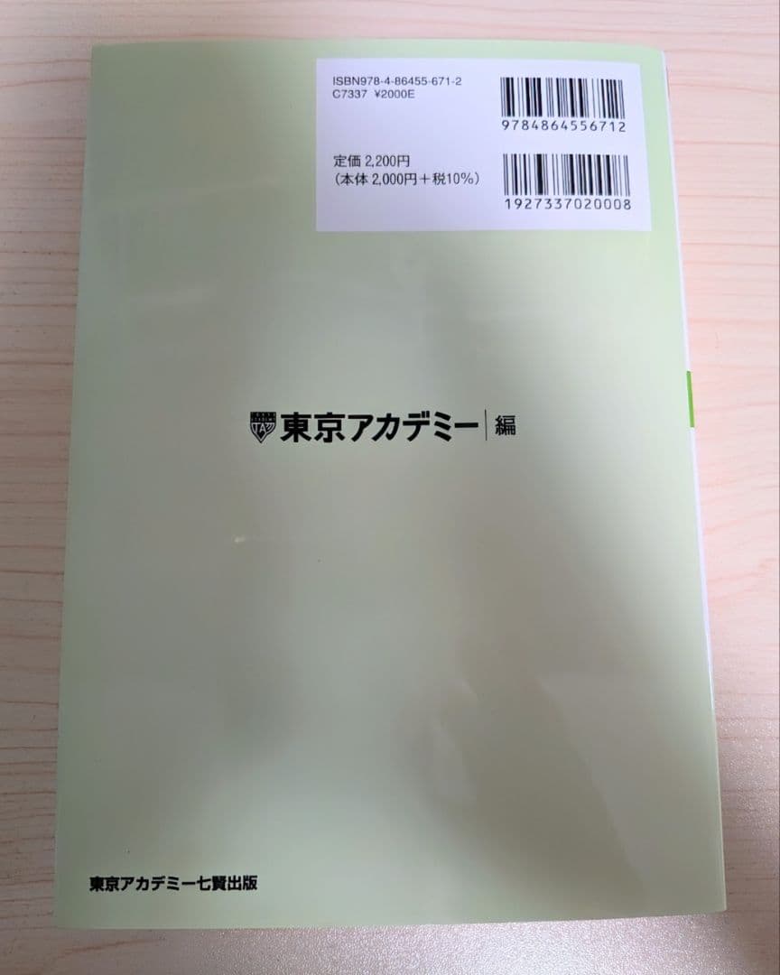教員採用試験対策 ステップアップ問題集11 専門教科 養護教諭 増訂版