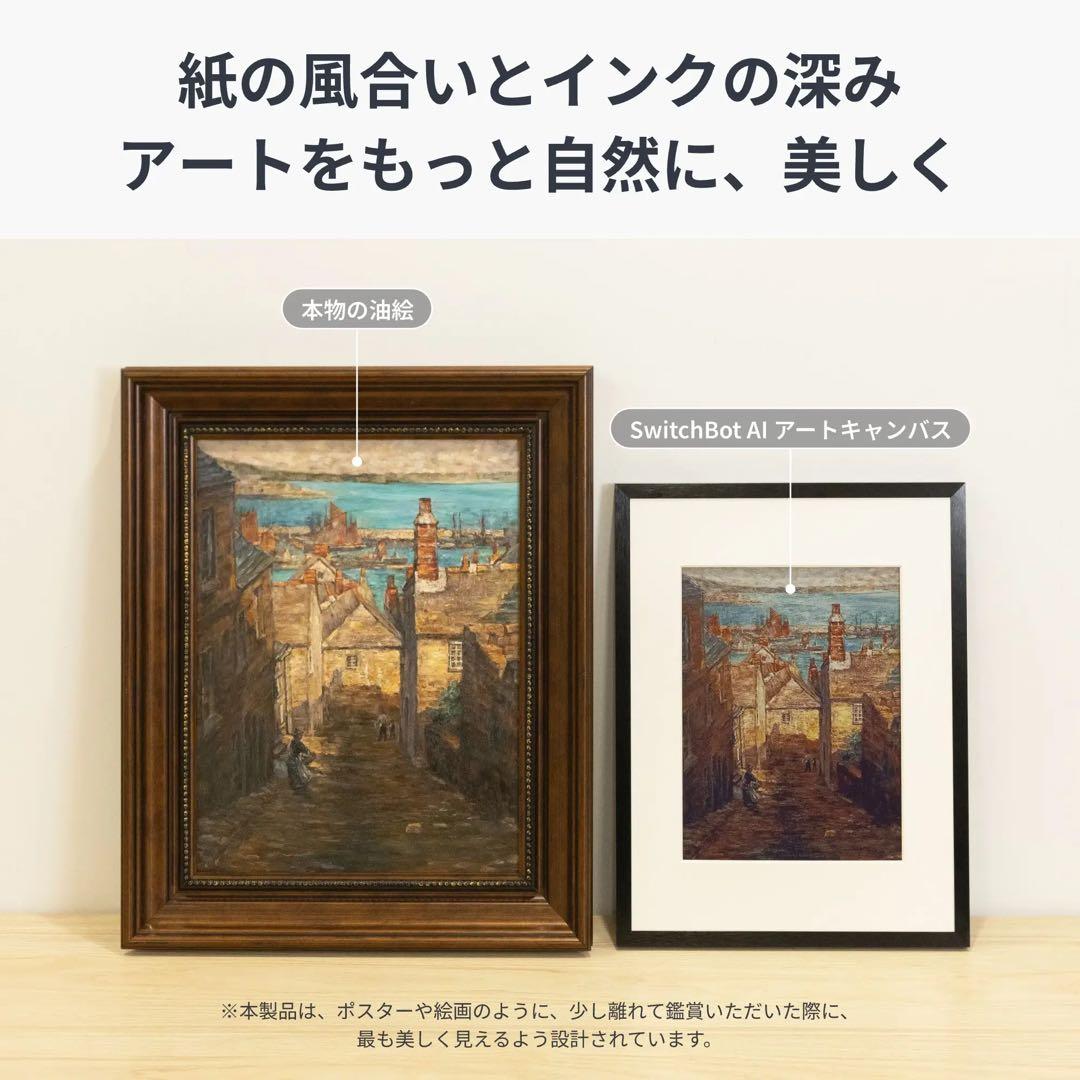 【新品未使用】SwitchBot AIアートキャンバス13.3インチ