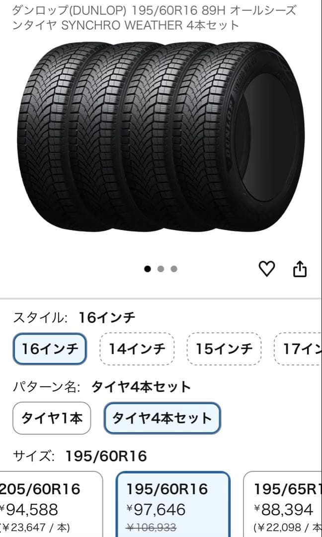 シンクロウェザー　195/60R16 オールシーズンタイヤ