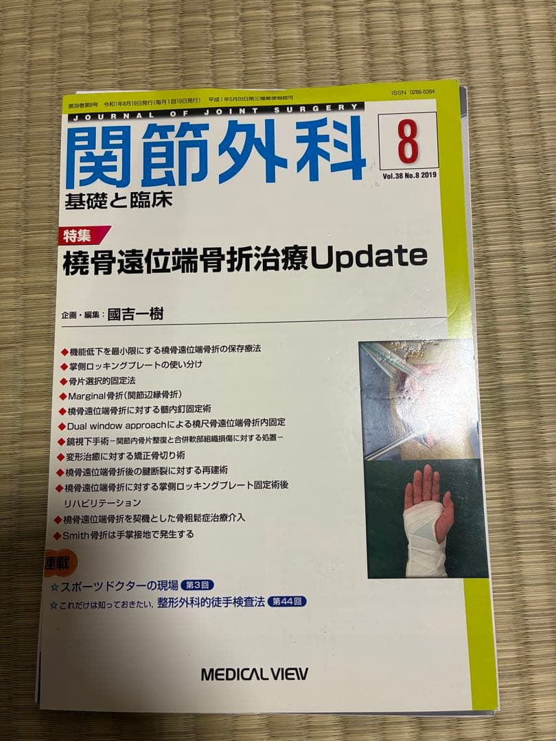 関節外科 2019年度 第38巻 計13冊分 裁断済