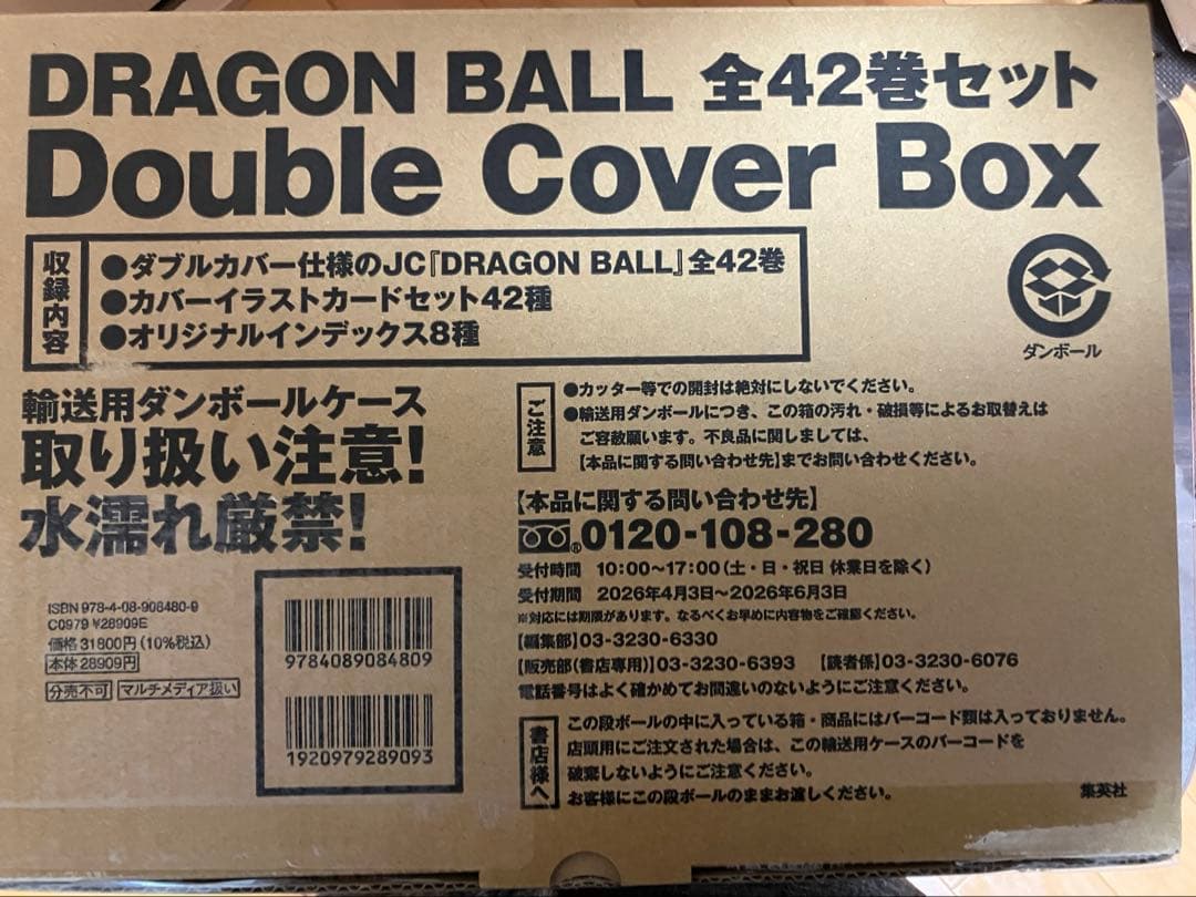 カ*ジ様 ドラゴンボール 全42巻 ダブルカバーセット