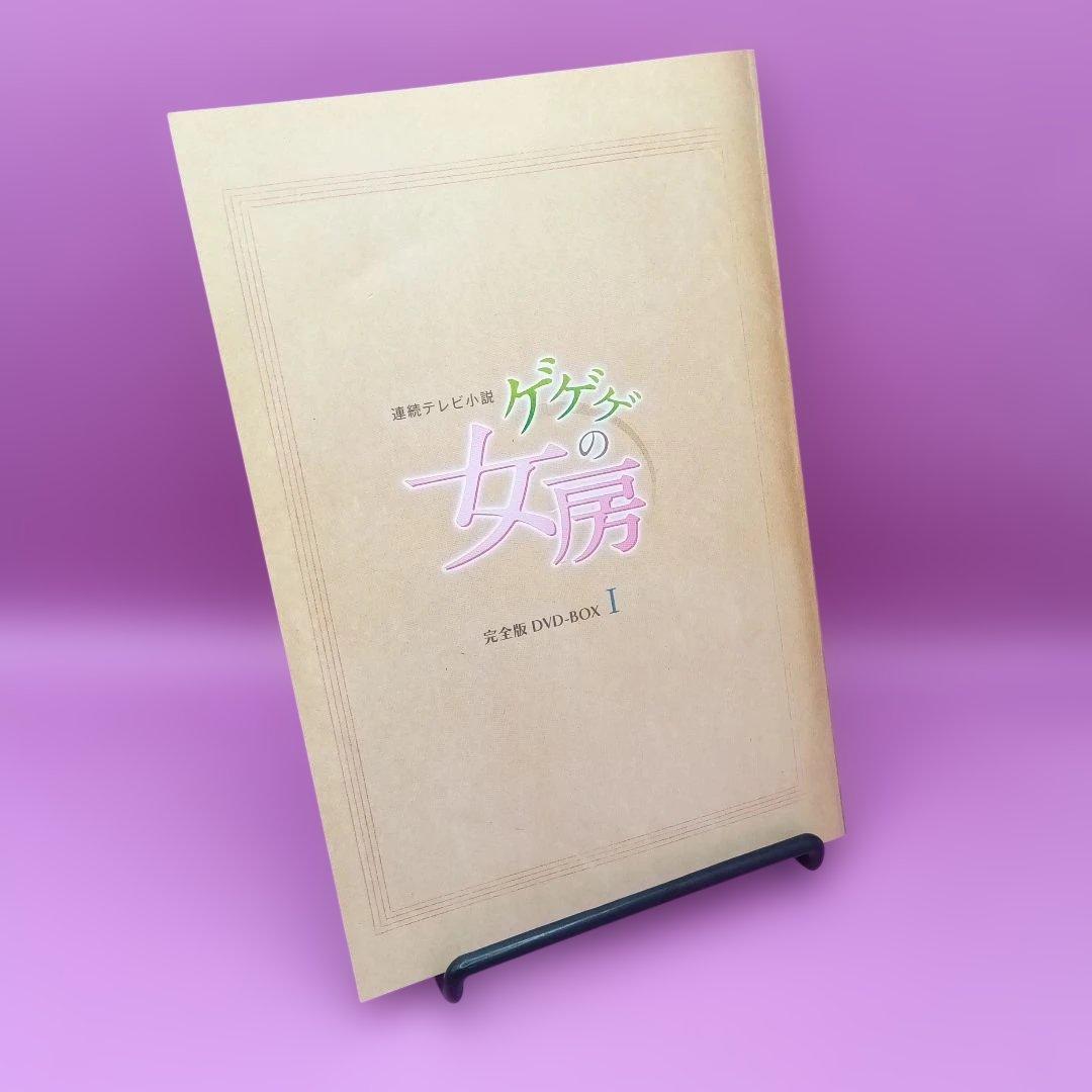 ◆ 連続テレビ小説 ゲゲゲの女房 完全版 DVD-BOX I