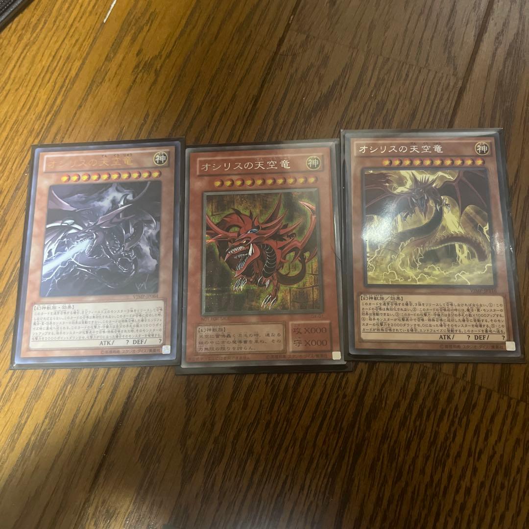 遊戯王 三幻神のカードセット