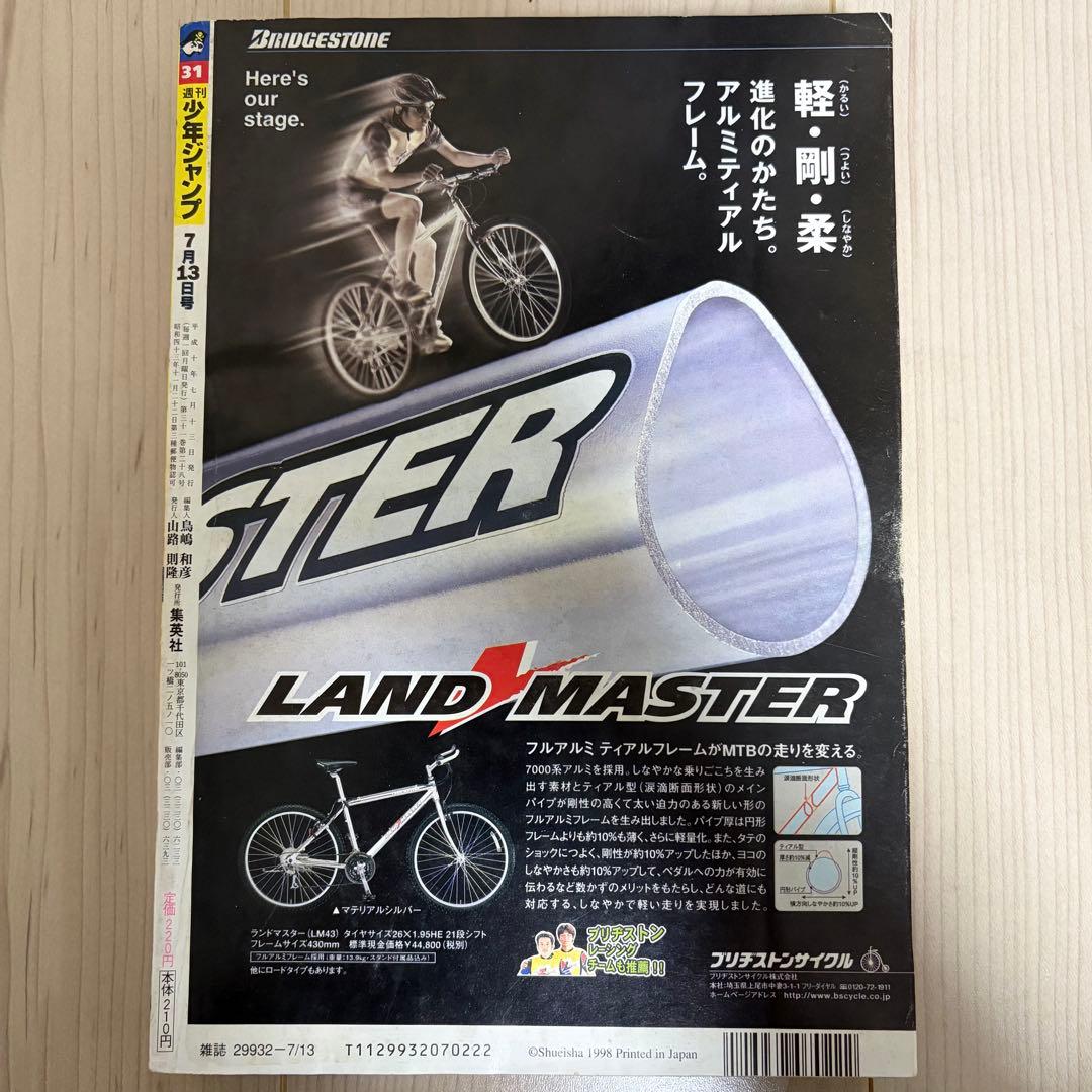 週刊少年ジャンプ1998年31号