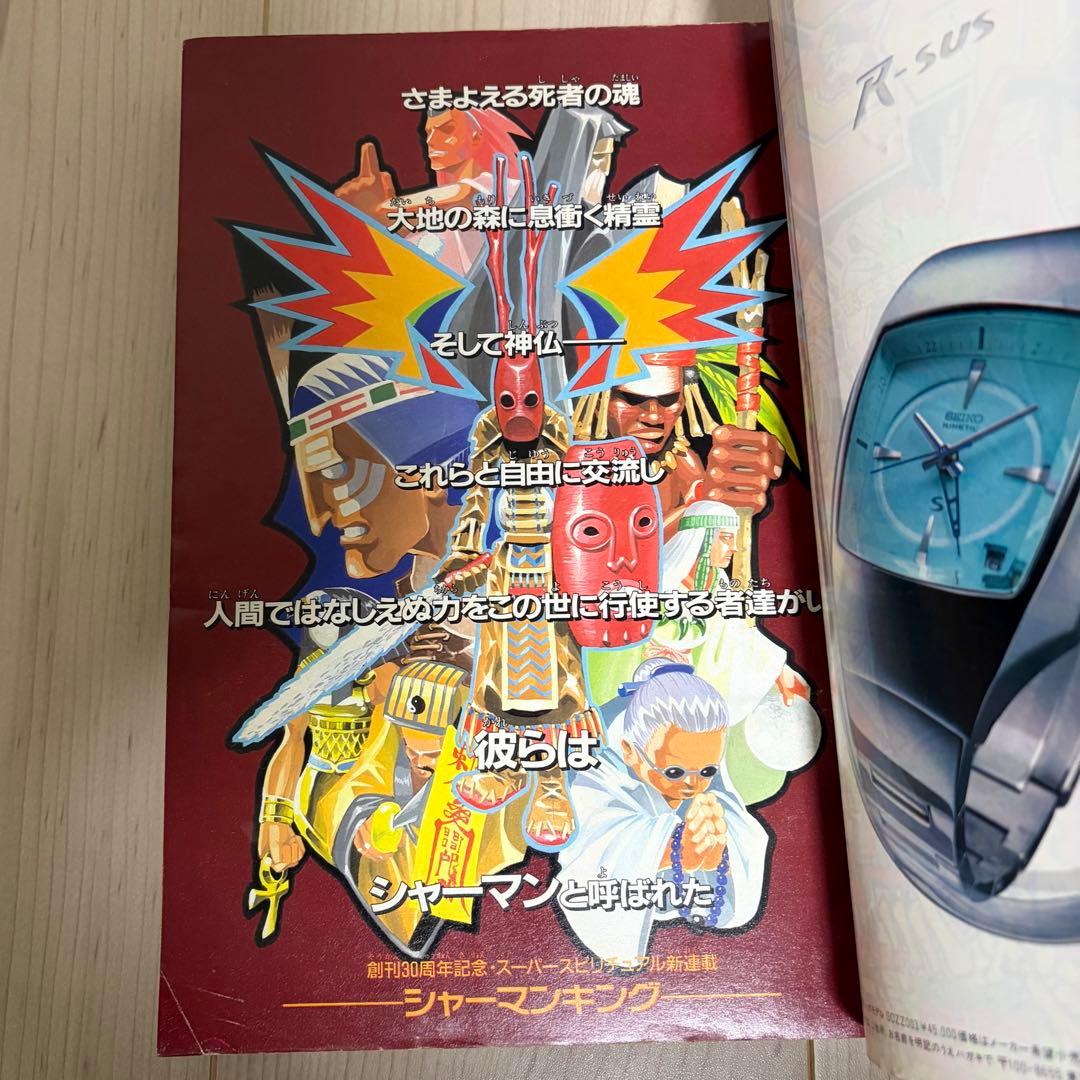 週刊少年ジャンプ1998年31号