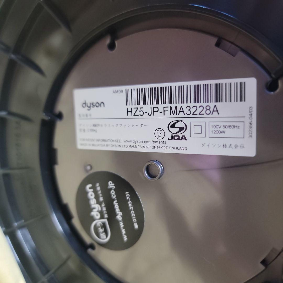 Dyson AM09 扇風機 リモコン付き 1200W