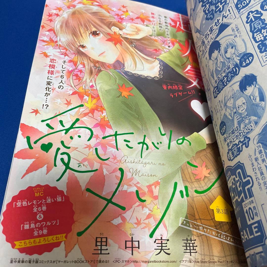 マーガレット2018年20号
