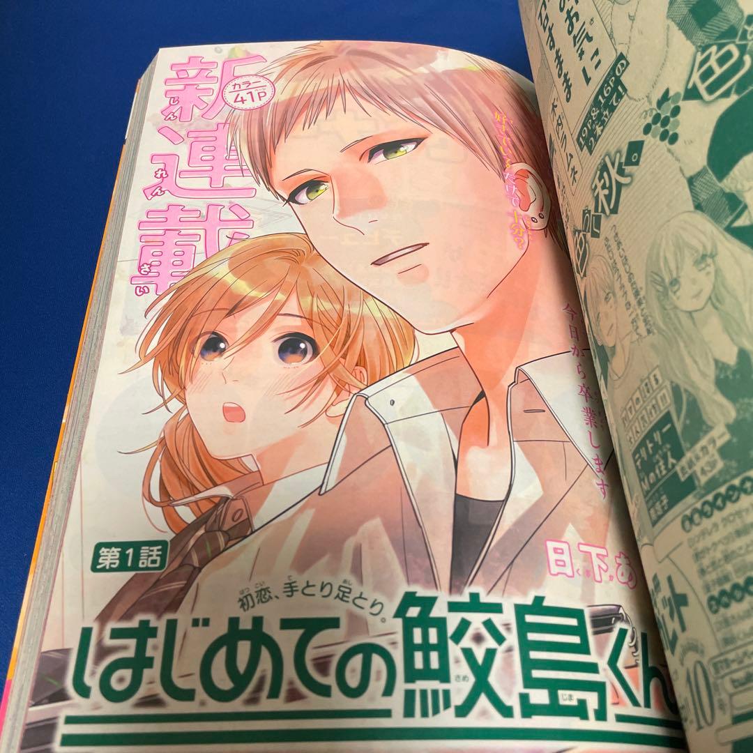 マーガレット2018年20号