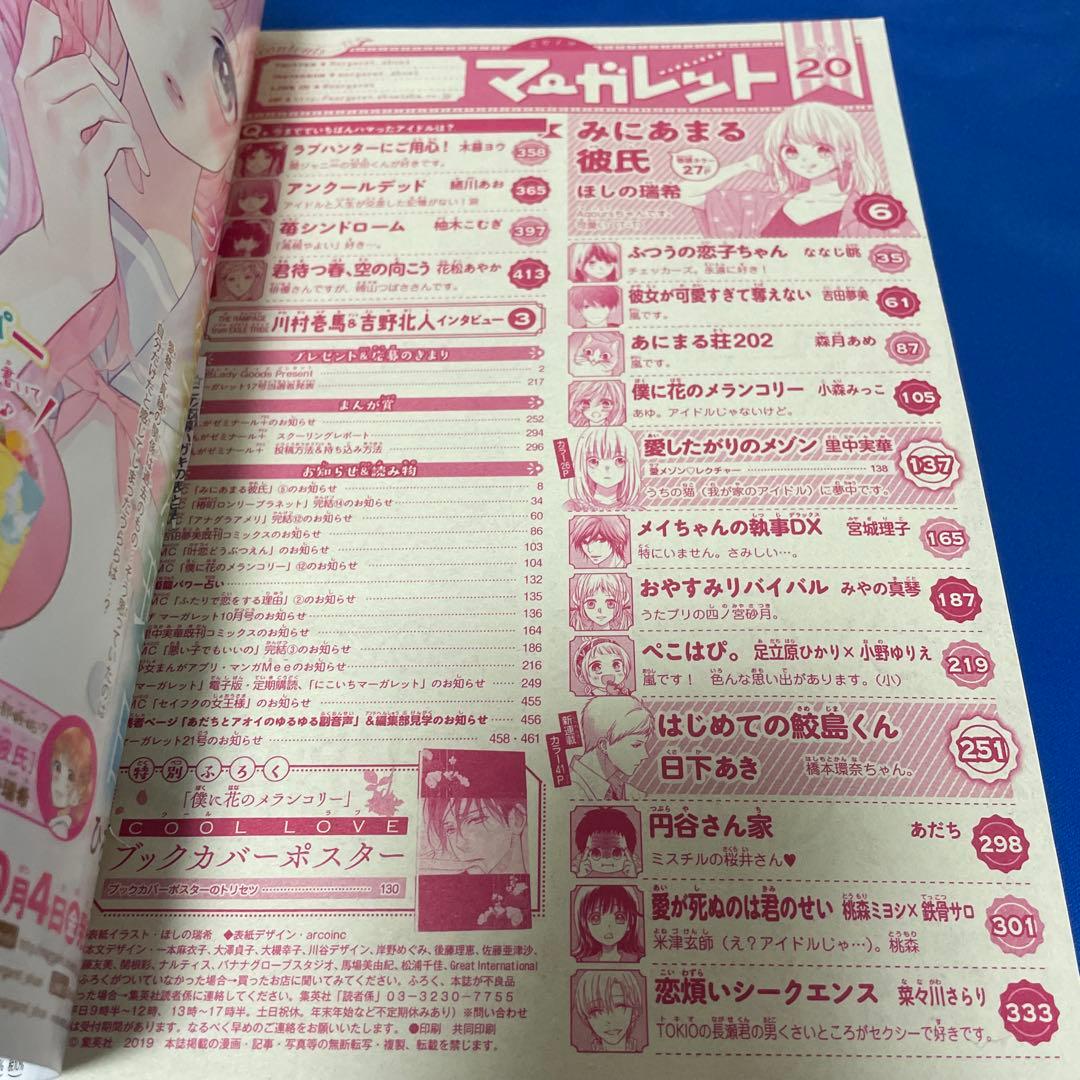 マーガレット2018年20号
