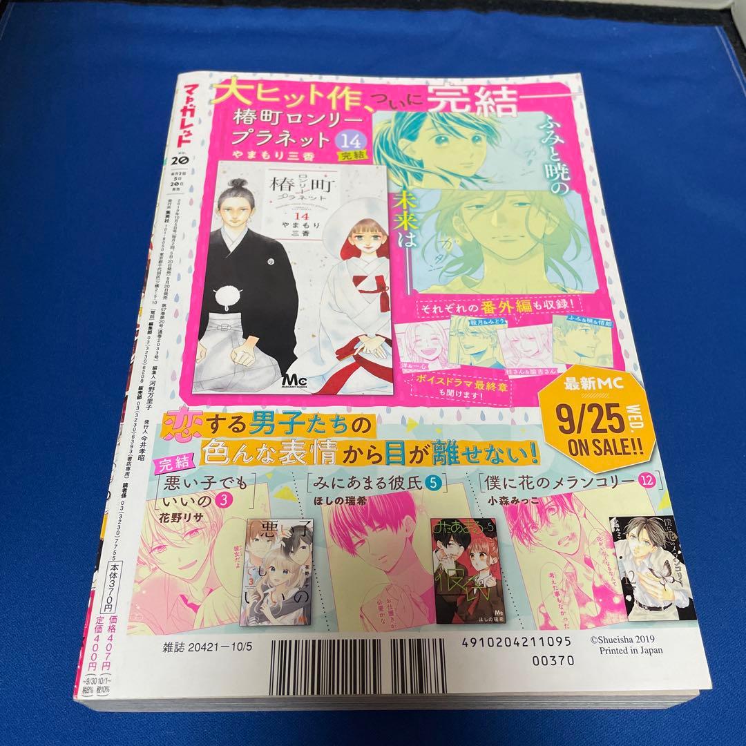 マーガレット2018年20号