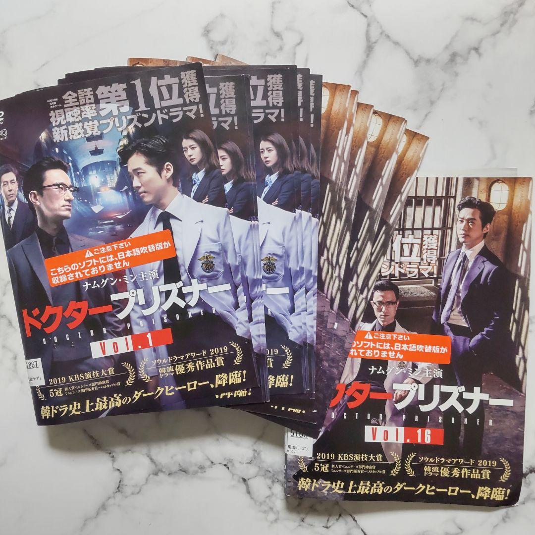 ナムグン・ミン『ドクタープリズナー』レンタル落ちDVD★全巻★韓国ドラマ