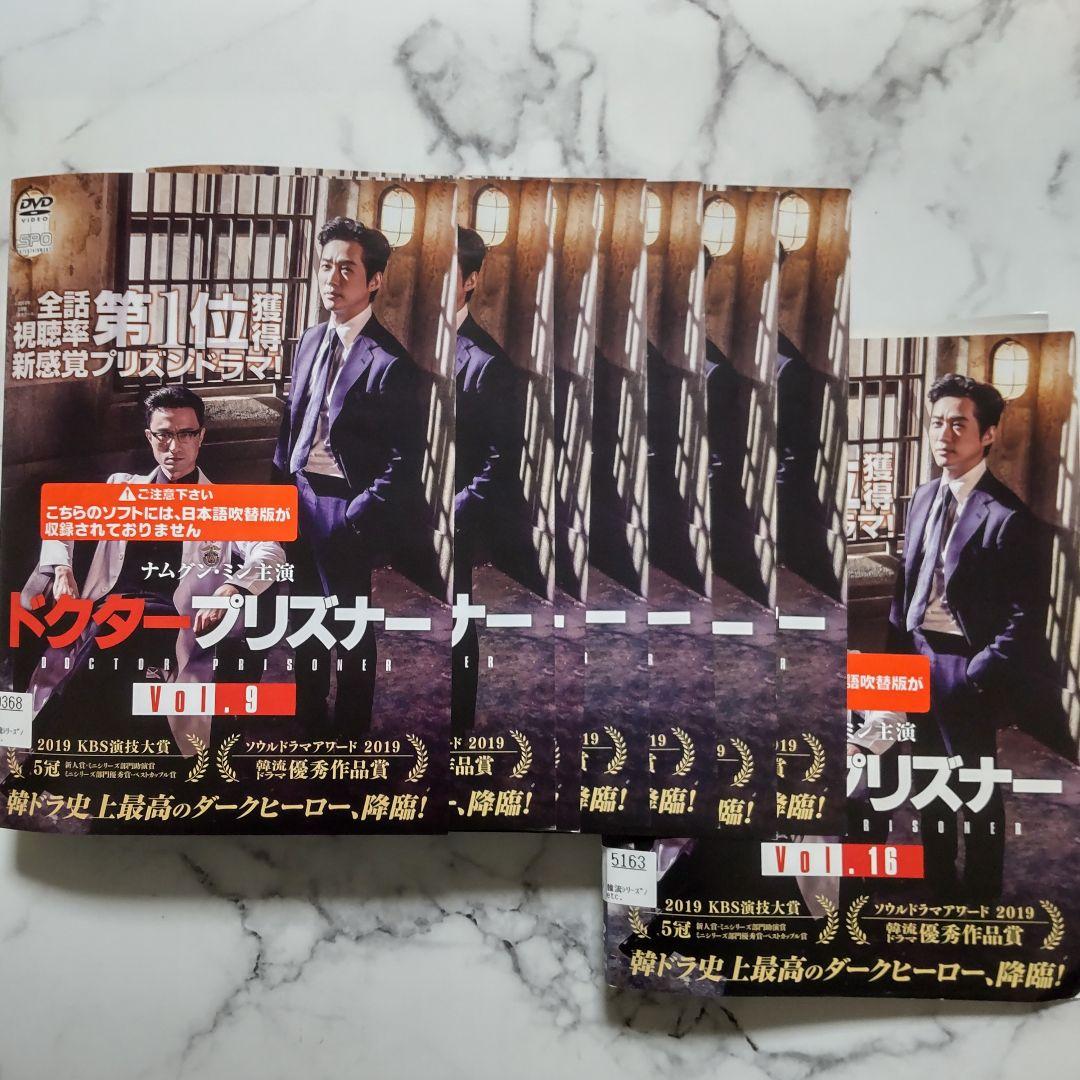 ナムグン・ミン『ドクタープリズナー』レンタル落ちDVD★全巻★韓国ドラマ