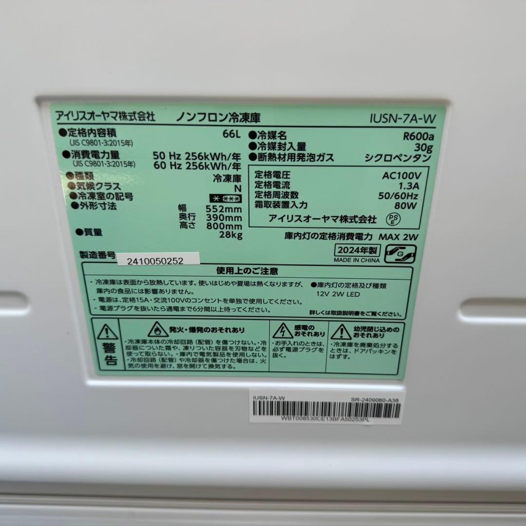 300⭐️2024年製美品★アイリスオーヤマ　冷凍庫　スキマックス　小型　スリム