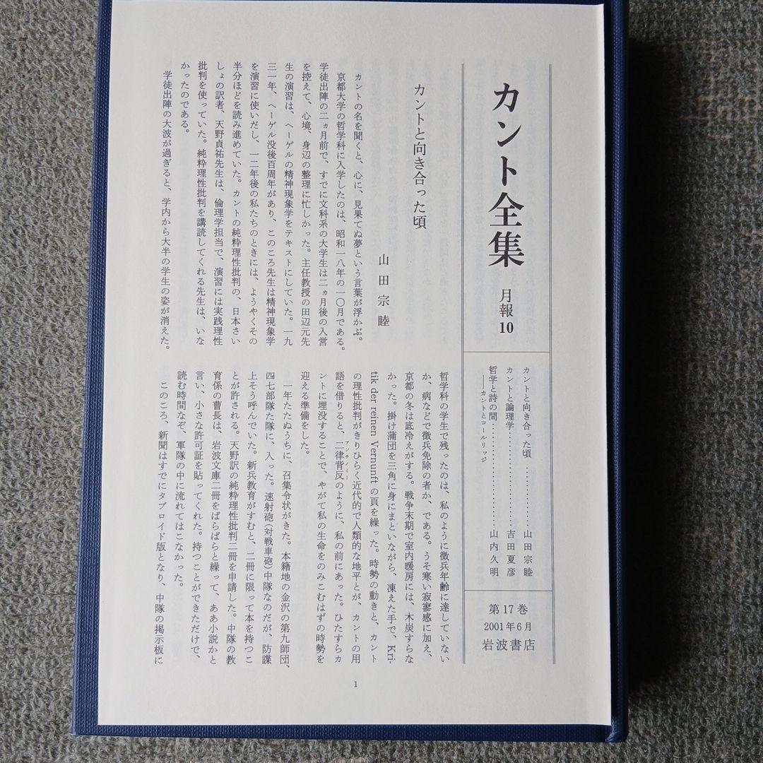 カント全集 17 (論理学・教育学)　岩波書店