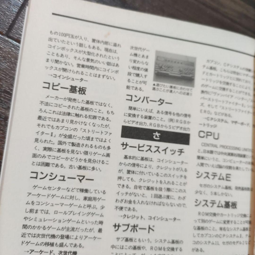 部屋をゲーセンにする!! ゲーム特集本 ゲーム遊Ⅱ 特別編集