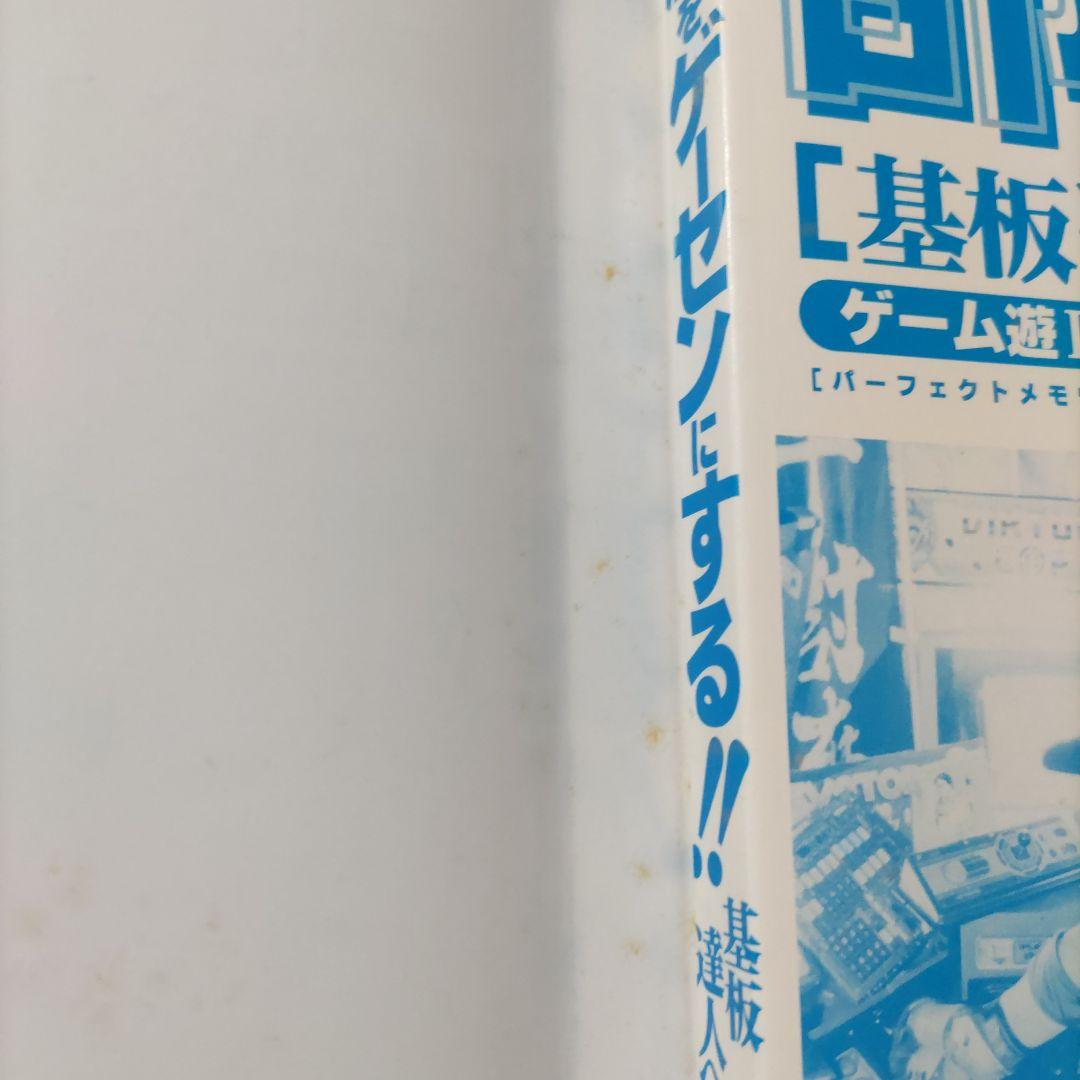 部屋をゲーセンにする!! ゲーム特集本 ゲーム遊Ⅱ 特別編集