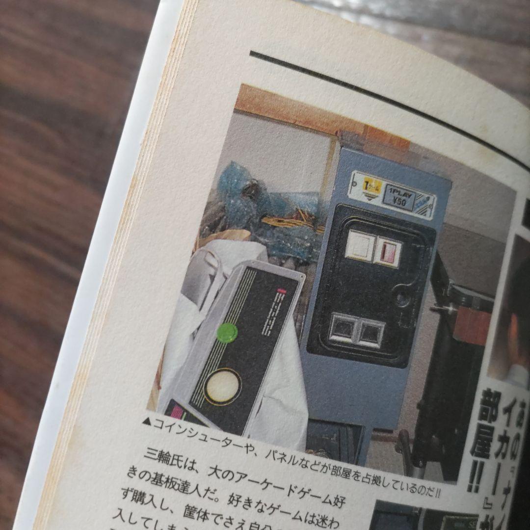 部屋をゲーセンにする!! ゲーム特集本 ゲーム遊Ⅱ 特別編集