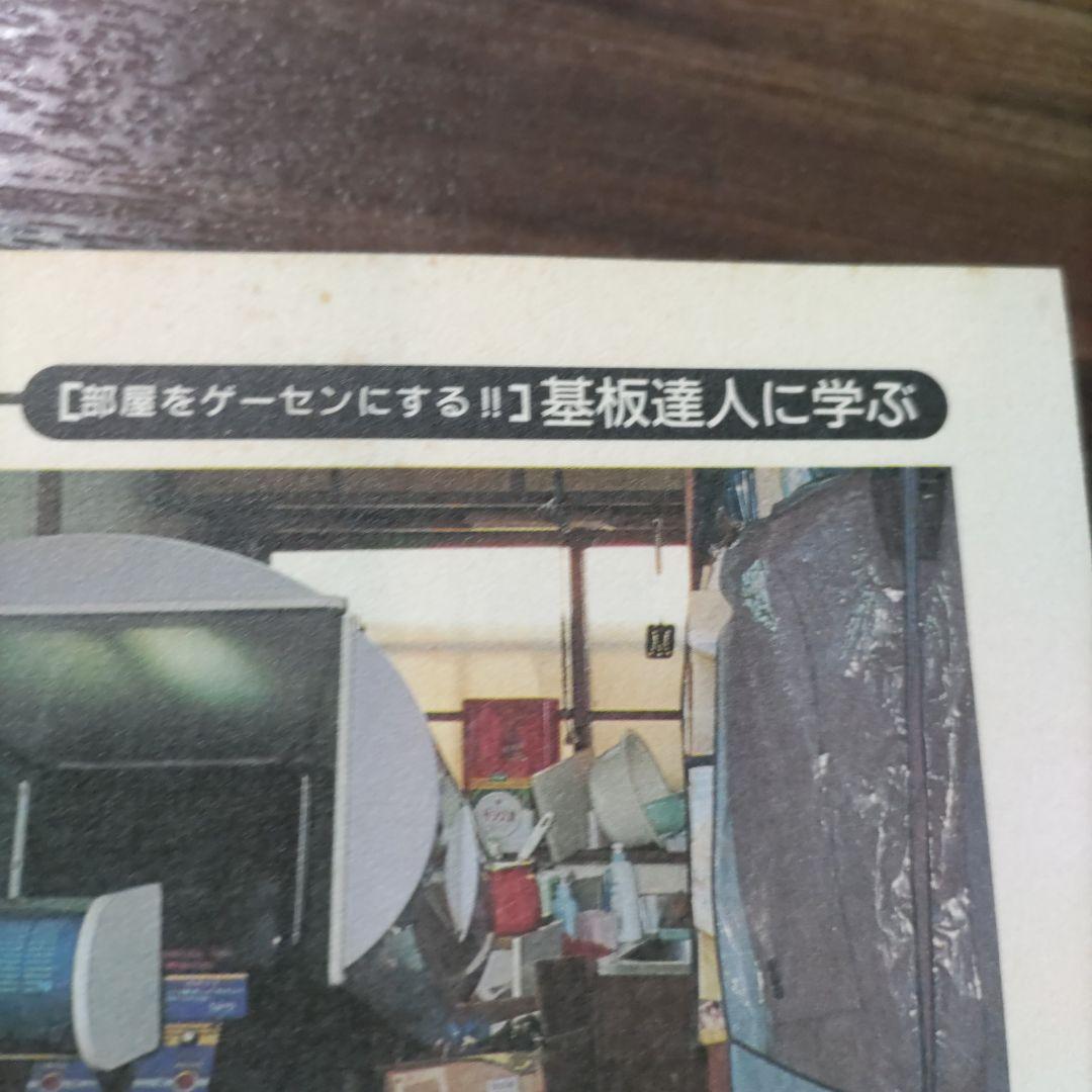 部屋をゲーセンにする!! ゲーム特集本 ゲーム遊Ⅱ 特別編集
