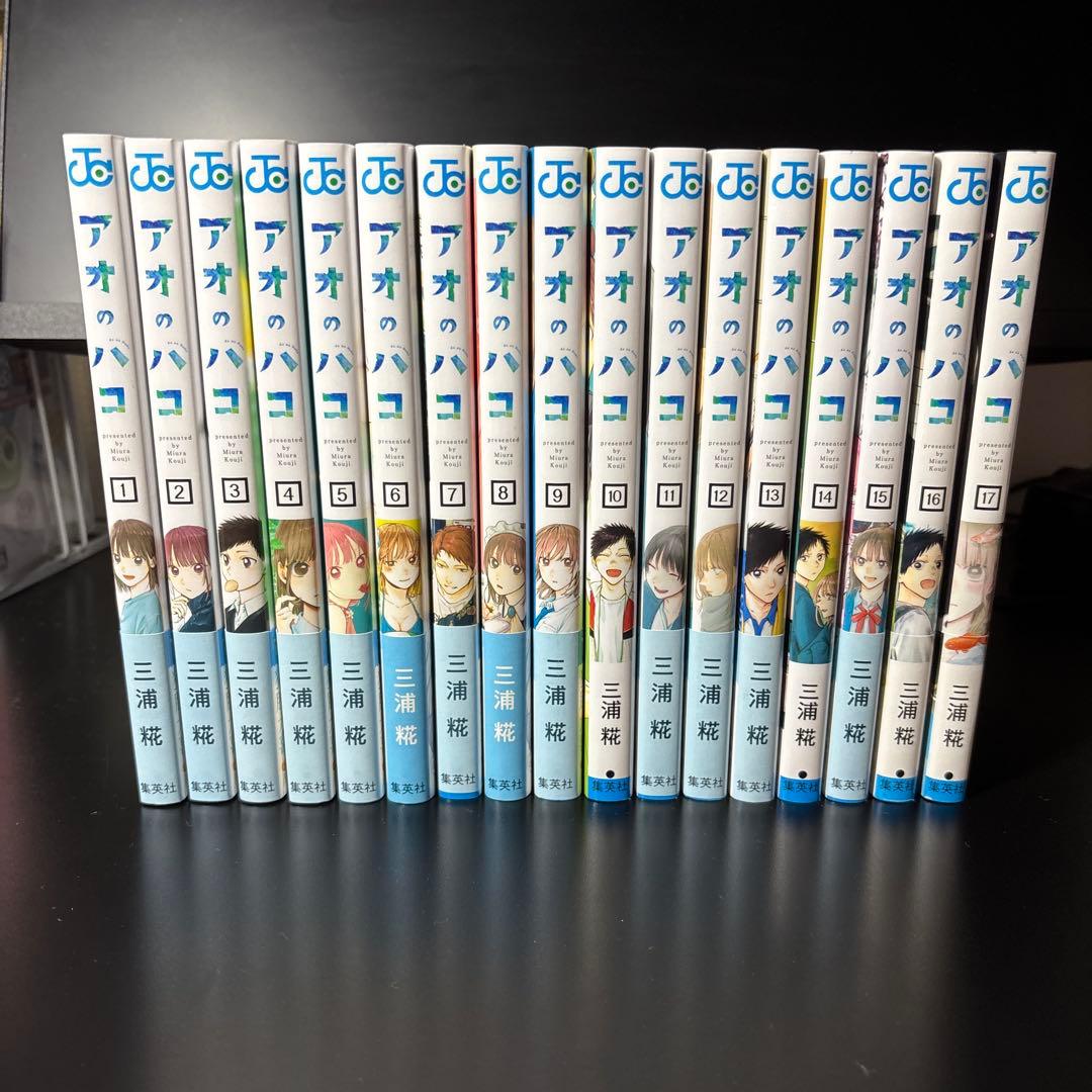 【新品】アオのハコ17巻セット おまけ付き