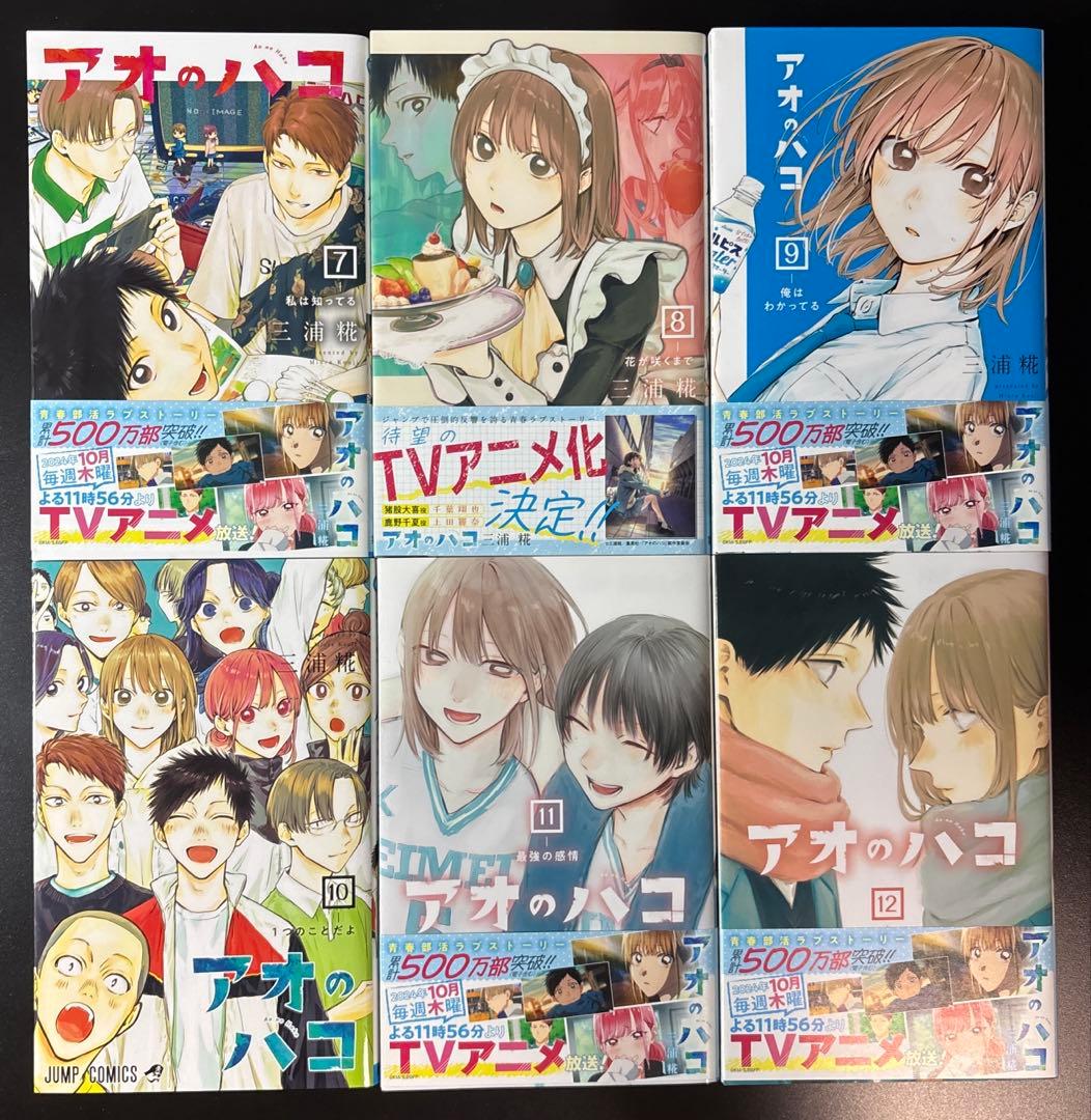 【新品】アオのハコ17巻セット おまけ付き