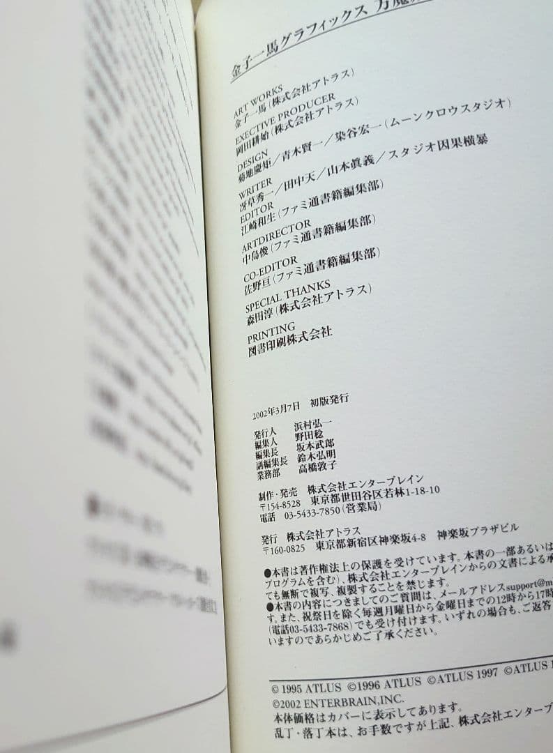【初版帯付き】金子一馬　万魔殿3冊セット