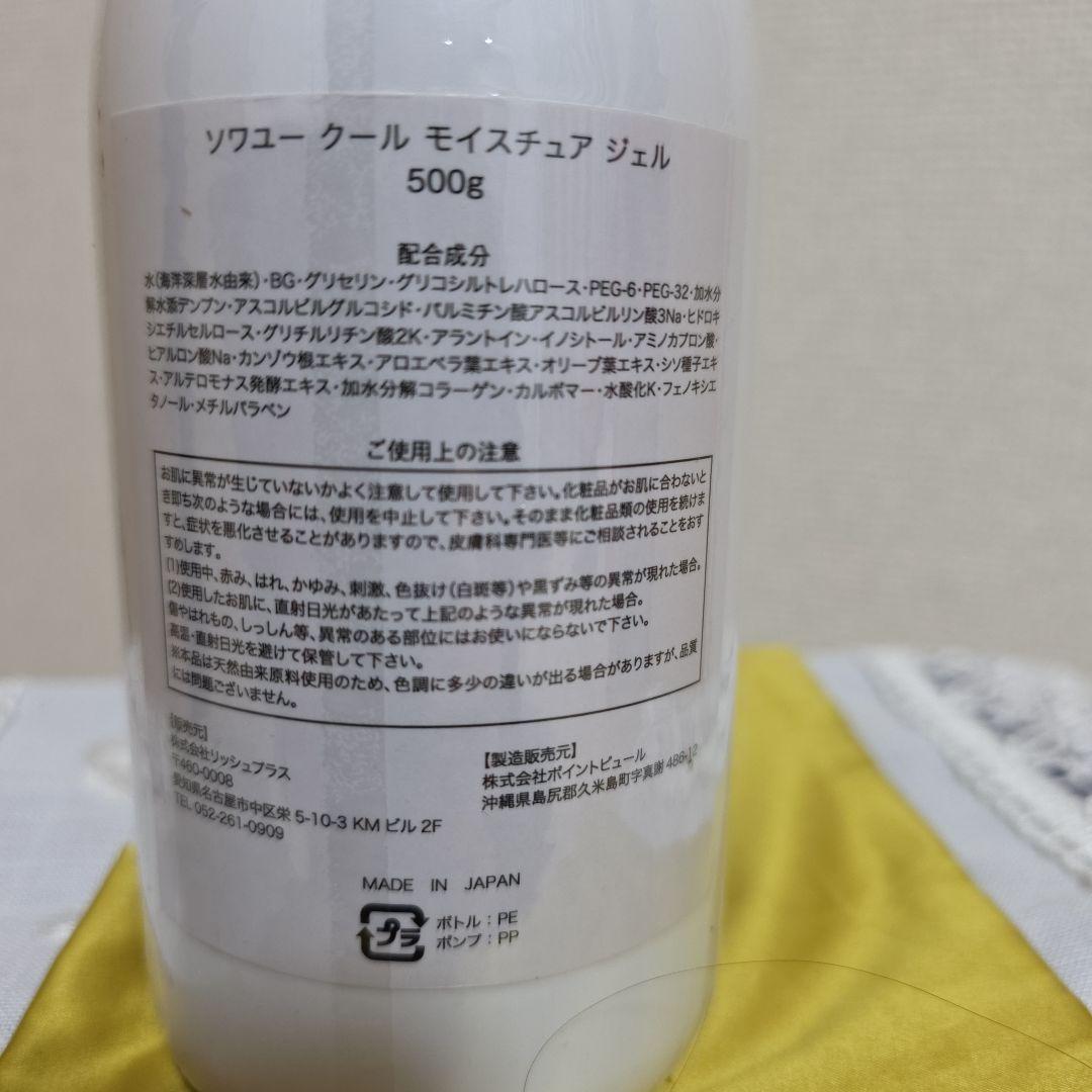ら　ソワユール モイスチュアジェル 500g