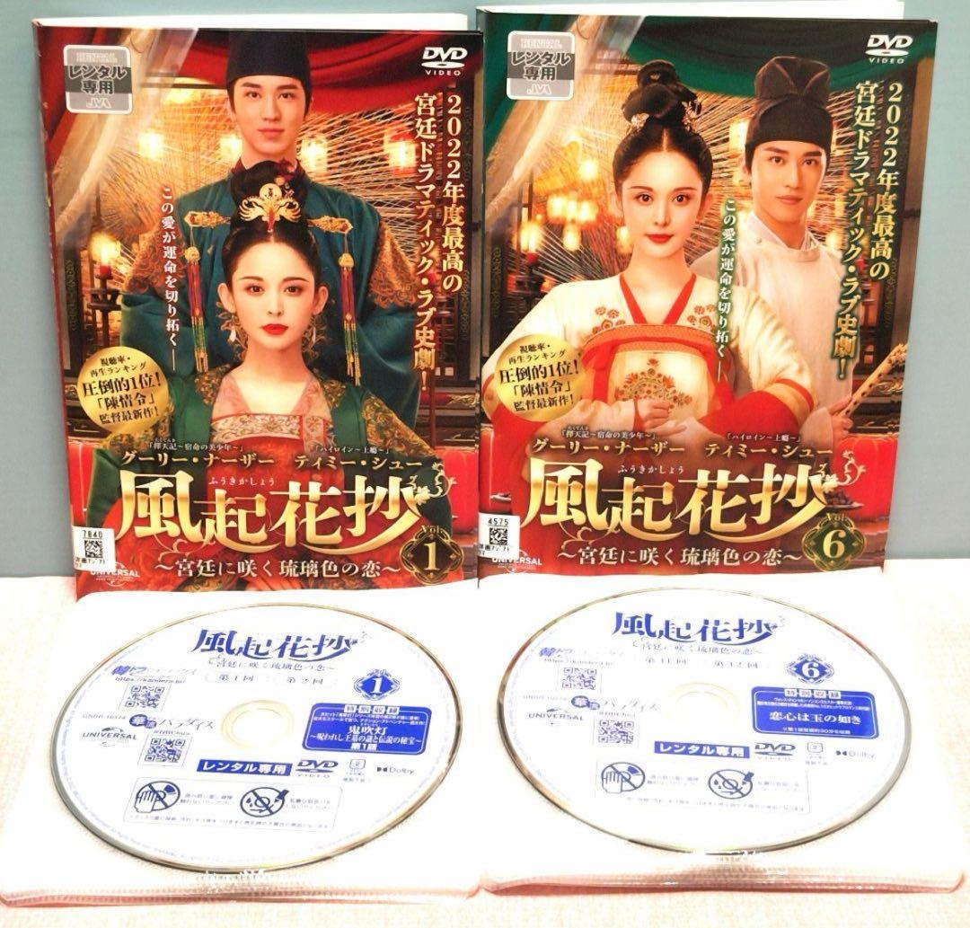風起花抄　 宮廷に咲く瑠璃色の恋　DVD 全巻セット　中国ドラマ　ふうきかしょう