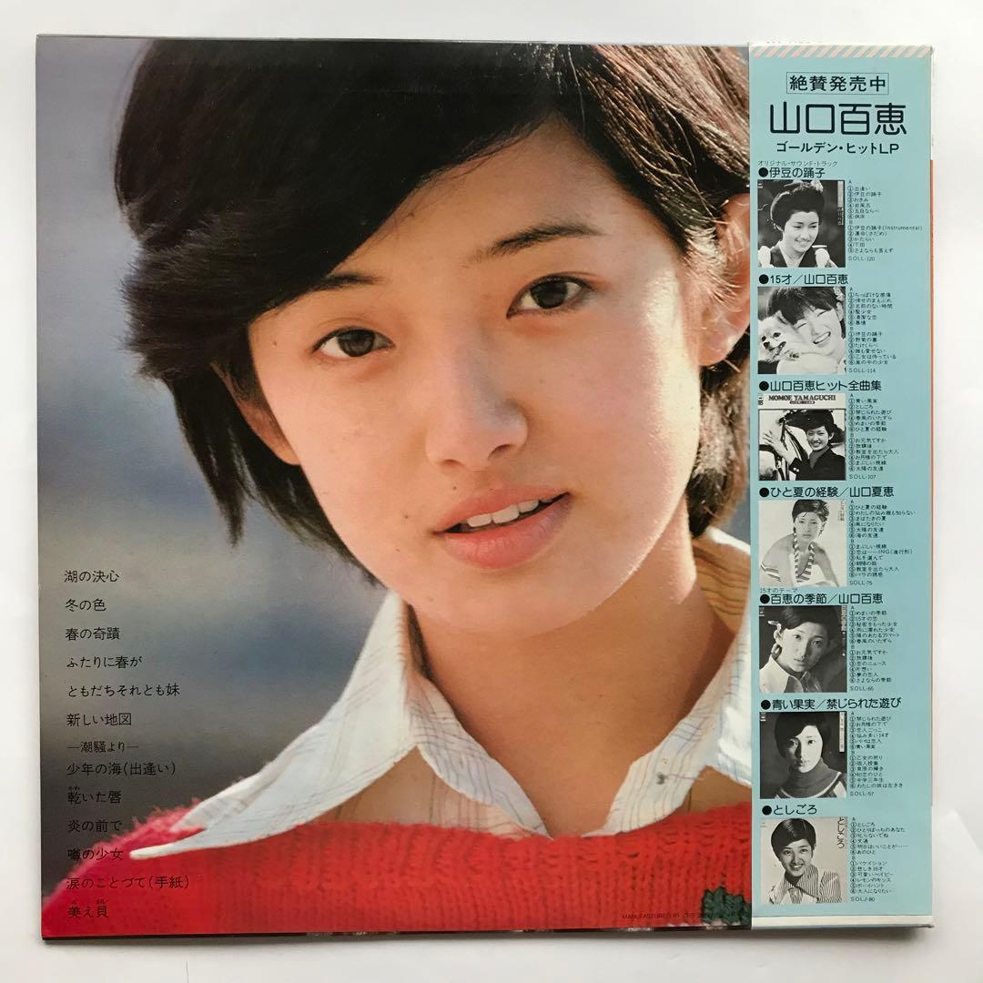 山口百恵LPレコード7枚セット
