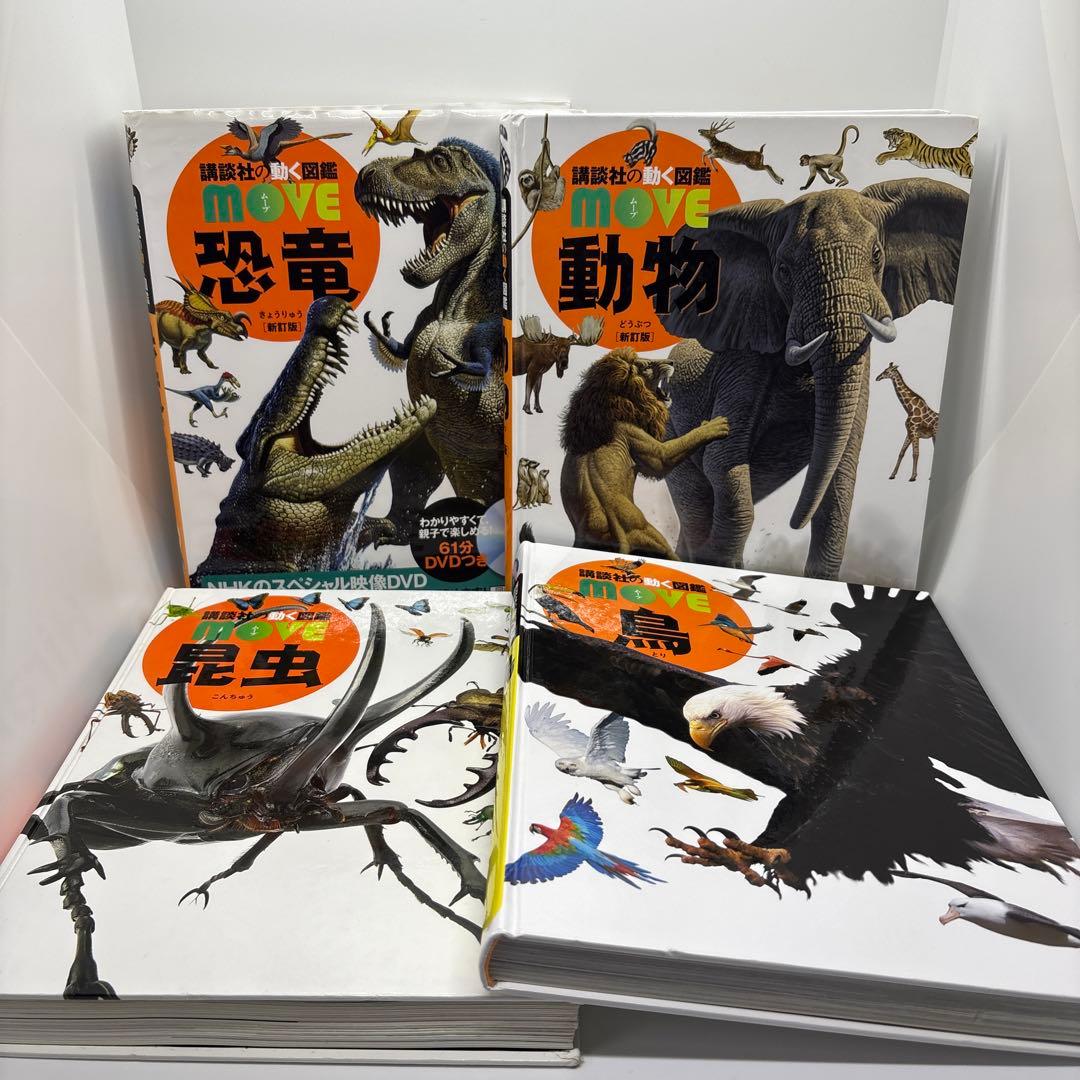 講談社の動く図鑑MOVE10冊セット　全巻DVDあり‼️