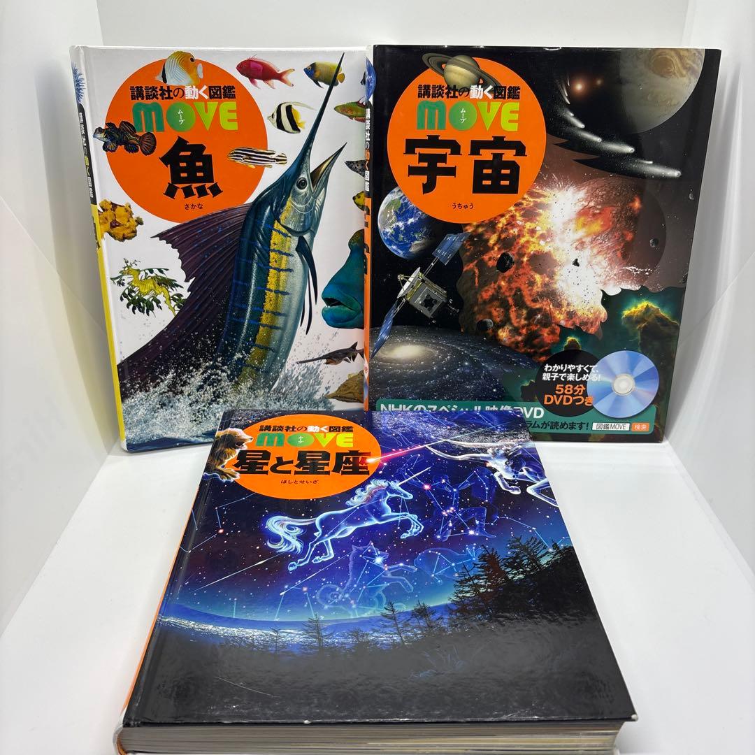 講談社の動く図鑑MOVE10冊セット　全巻DVDあり‼️