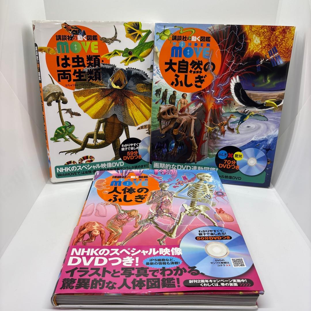 講談社の動く図鑑MOVE10冊セット　全巻DVDあり‼️