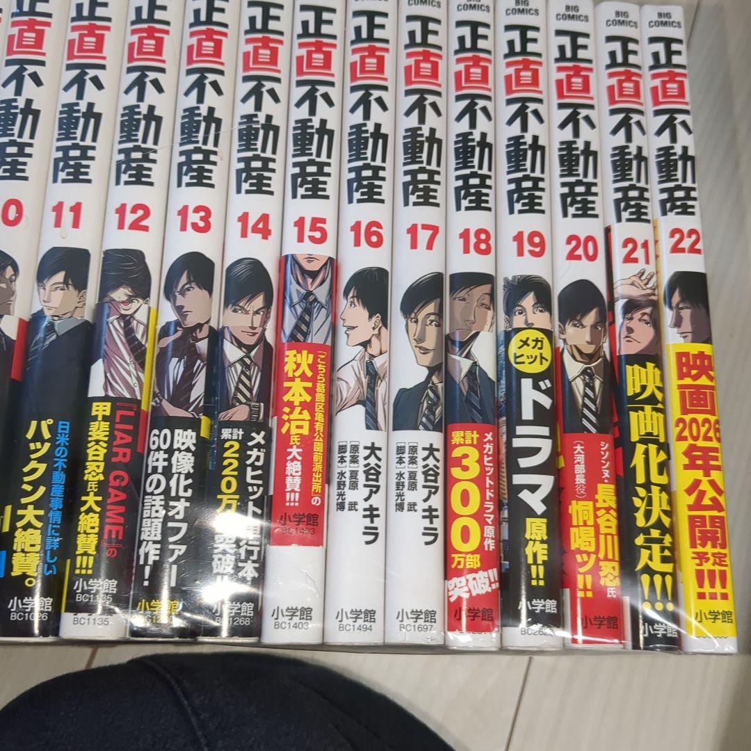 帯付き多数　美品　正直不動産　全巻セット　22冊