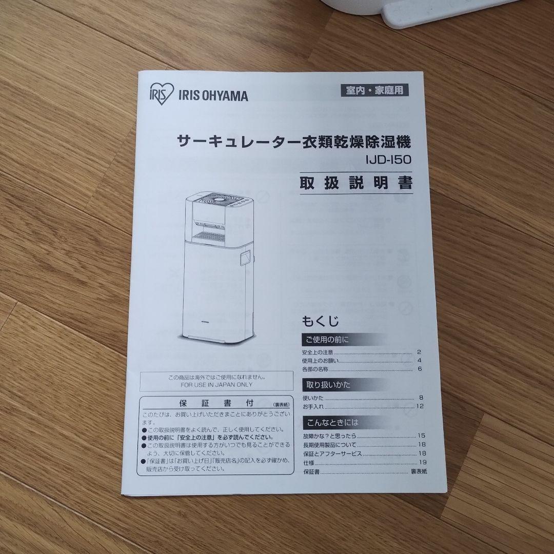 最終値下げ！！アイリスオーヤマ　衣類乾燥除湿機