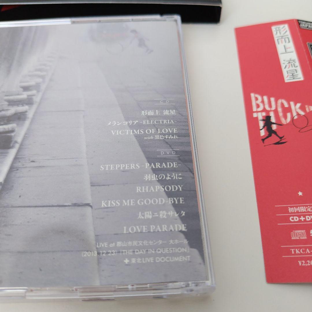 形而上 流星　BUCK-TICK　バクチク　初回限定盤　CD+DVD 櫻井敦司