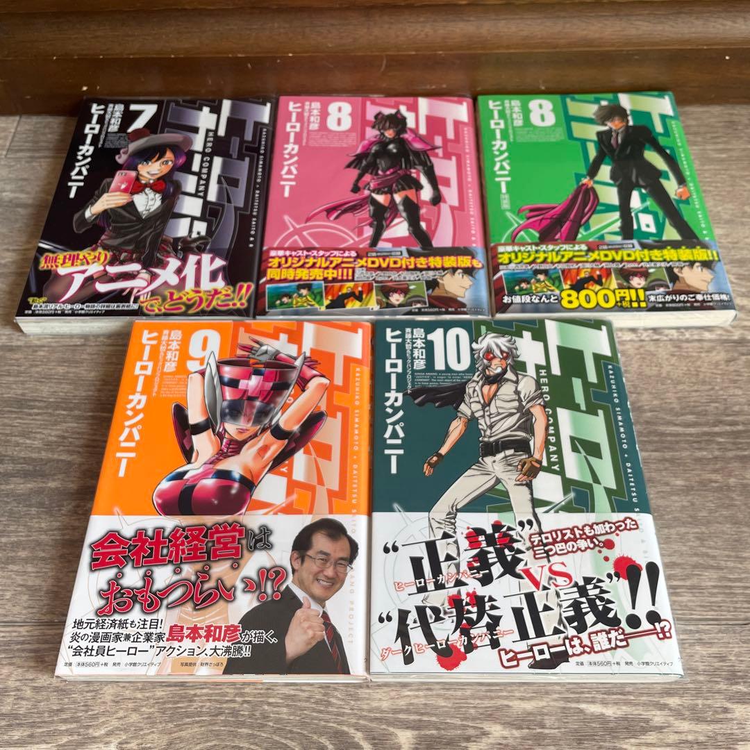 島本和彦　ヒーローカンパニー全巻初版セット