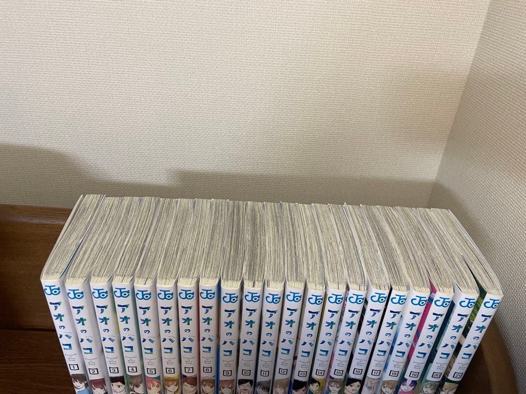 アオのハコ　21巻セット