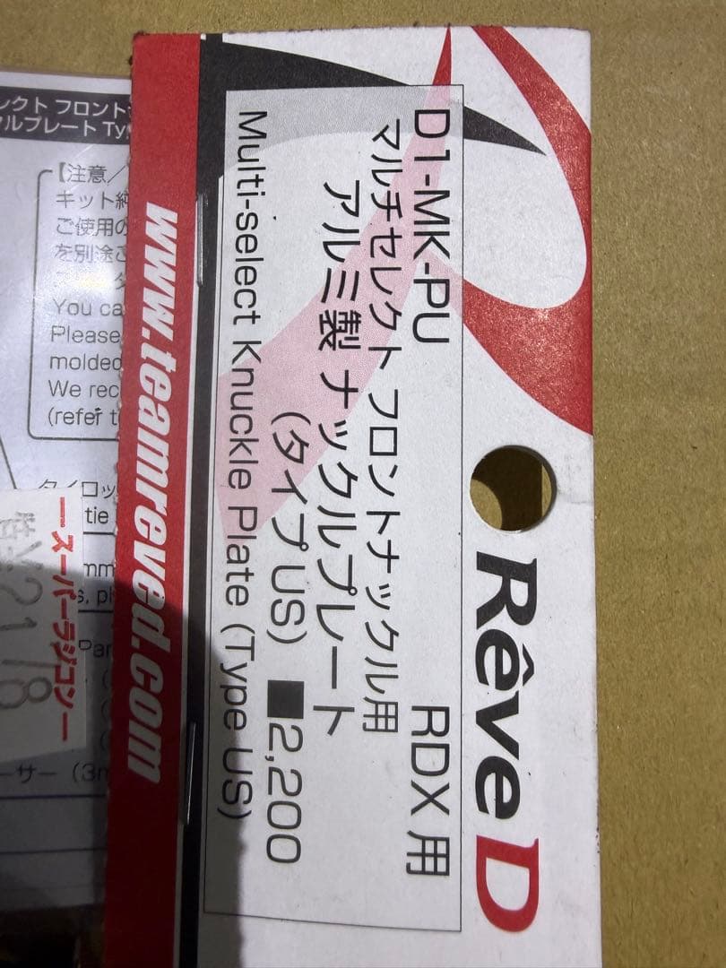 ReveD RDX用 アルミ製 マルチフロントナックル2.0mm